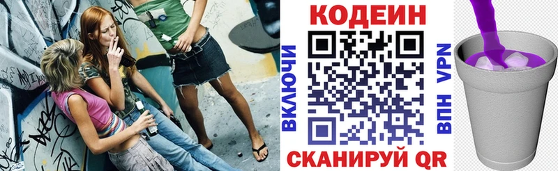 Codein напиток Lean (лин)  Холмск 
